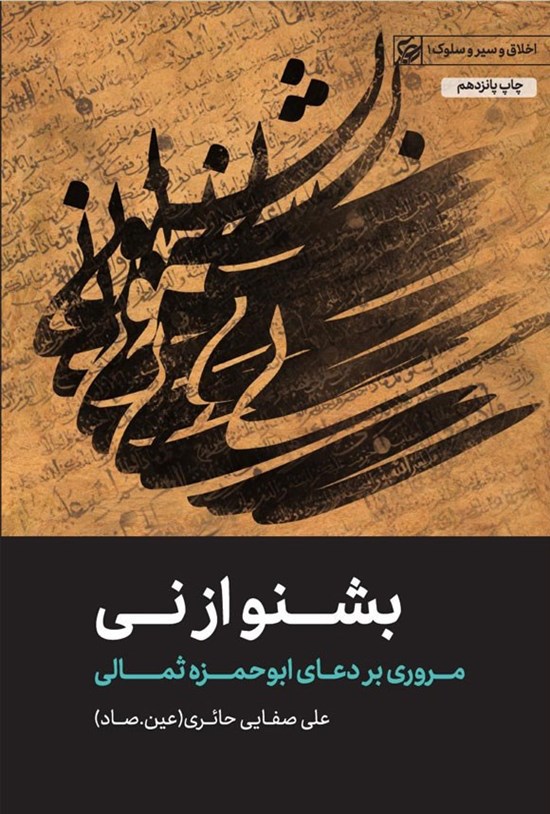 تصویر جلد کتاب بشنو از نی
