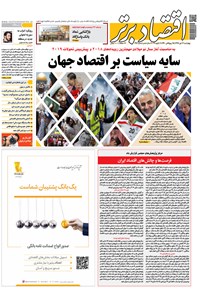 تصویر جلد کتاب هفتهنامه اقتصاد برتر ـ شماره ۳۹۶ ـ ۱۲ دی ۹۷