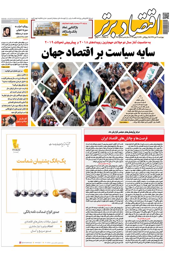 تصویر جلد کتاب هفتهنامه اقتصاد برتر ـ شماره ۳۹۶ ـ ۱۲ دی ۹۷