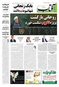 روزنامه آفتاب یزد - ۰۷مهر۱۳۹۴ روزنامه آفتاب یزد - ۰۷مهر۱۳۹۴