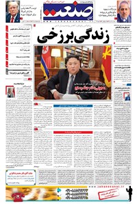 روزنامه جهان صنعت - ۱۲ دی ۱۳۹۷ روزنامه جهان صنعت - ۱۲ دی ۱۳۹۷