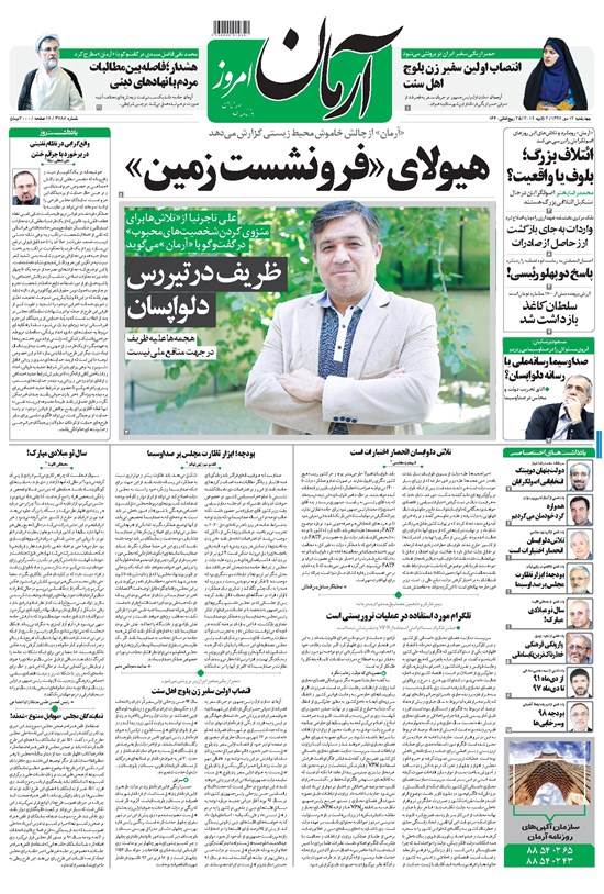 تصویر جلد کتاب آرمان - ۱۳۹۷ چهارشنبه ۱۲ دي