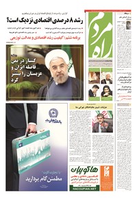 تصویر جلد کتاب راه مردم - ۱۳۹۴ سه شنبه ۷ مهر