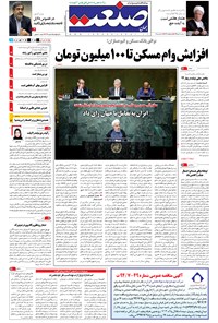 تصویر جلد کتاب جهان صنعت - ۰۷ مهر ۱۳۹۴