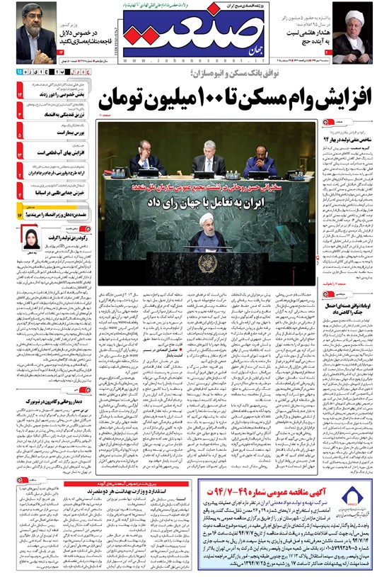 تصویر جلد کتاب جهان صنعت - ۰۷ مهر ۱۳۹۴