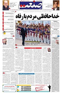 تصویر جلد کتاب جهان صنعت - ۱۳ دی ۱۳۹۷