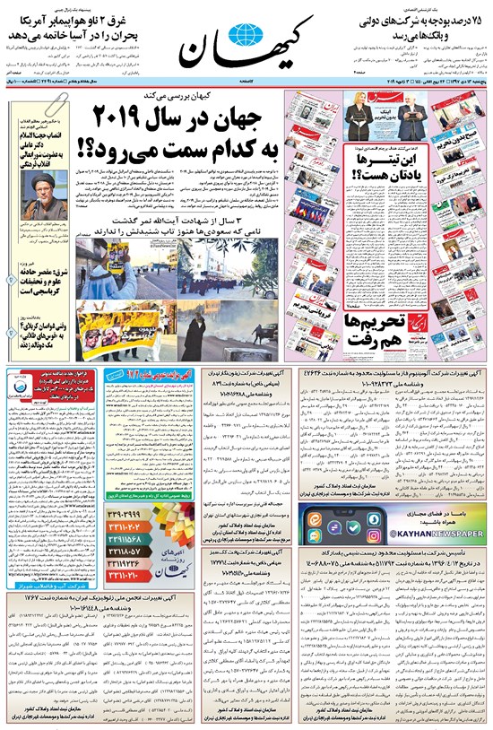 تصویر جلد کتاب کیهان - پنجشنبه ۱۳ دی ۱۳۹۷