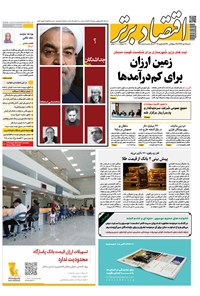 تصویر جلد کتاب هفتهنامه اقتصاد برتر ـ شماره ۳۹۷ ـ دی ۹۷