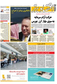 تصویر جلد کتاب هفتهنامه اقتصاد برتر ـ شماره ۳۹۸ ـ ۱۶ دی ۹۷