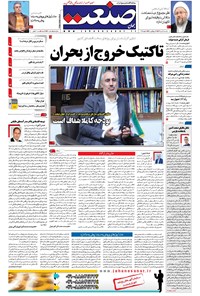 تصویر جلد کتاب جهان صنعت - ۱۶ دی ۱۳۹۷