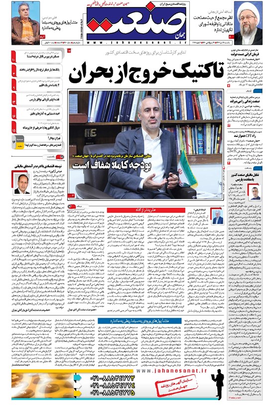 تصویر جلد کتاب جهان صنعت - ۱۶ دی ۱۳۹۷