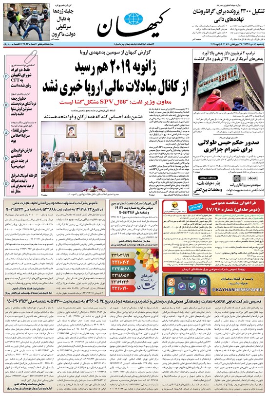 تصویر جلد کتاب کیهان - يکشنبه ۱۶ دی ۱۳۹۷