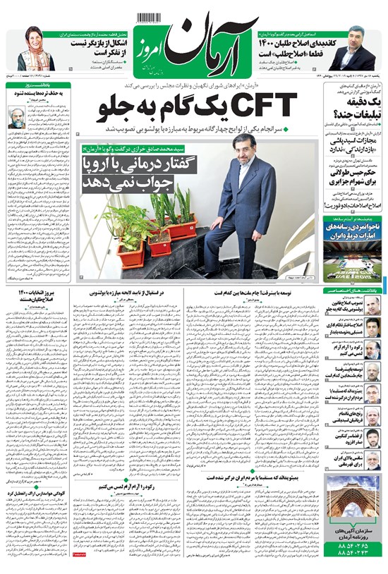تصویر جلد کتاب آرمان - ۱۳۹۷ يکشنبه ۱۶ دي