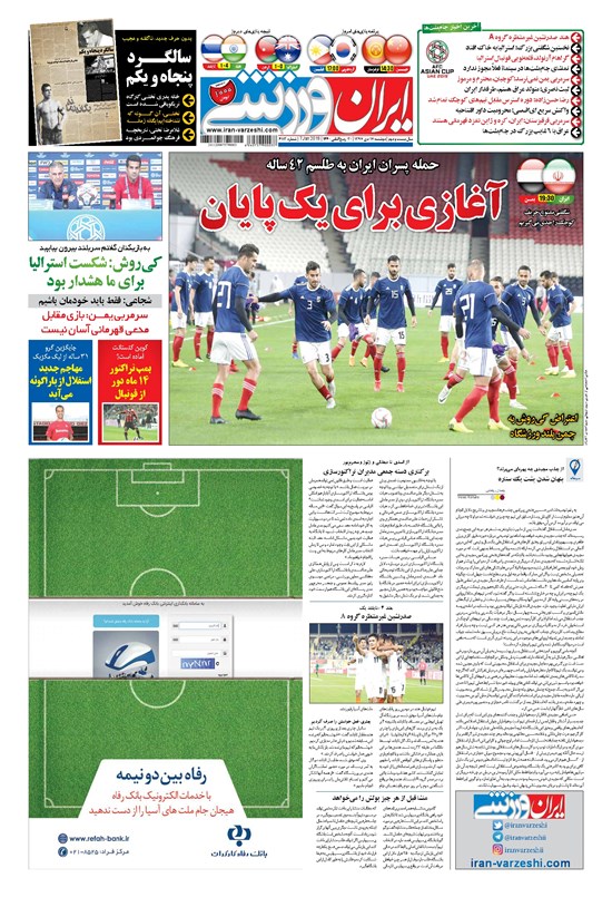 تصویر جلد کتاب ایران ورزشی - ۱۳۹۷ دوشنبه ۱۷ دي