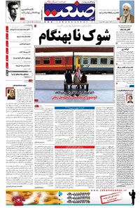 تصویر جلد کتاب جهان صنعت - ۱۷ دی ۱۳۹۷