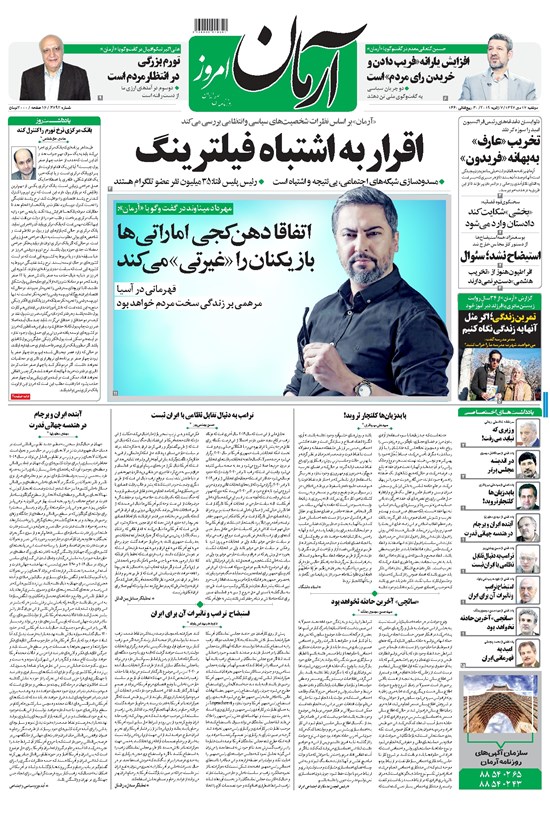 تصویر جلد کتاب آرمان - ۱۳۹۷ دوشنبه ۱۷ دي
