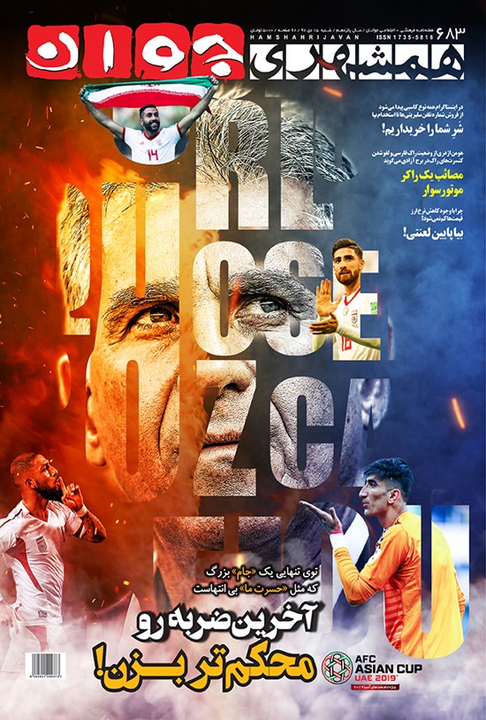 تصویر جلد کتاب هفتهنامه همشهری جوان ـ شماره ۶۸۳ ـ شنبه ۱۵ دی ۹۷