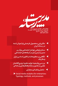 تصویر جلد کتاب ماهنامه مدیریت رسانه ـ شماره ۴۲ ـ خرداد و تیر ۹۷