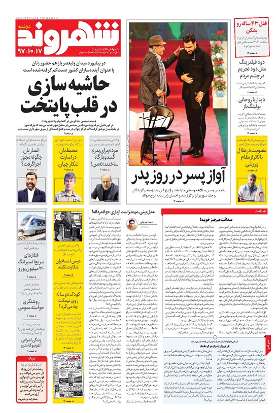 تصویر جلد کتاب شهروند - ۱۳۹۷ دوشنبه ۱۷ دي