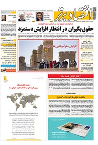 تصویر جلد کتاب هفتهنامه اقتصاد برتر ـ شماره ۴۰۰ ـ ۱۸ دی ۹۷