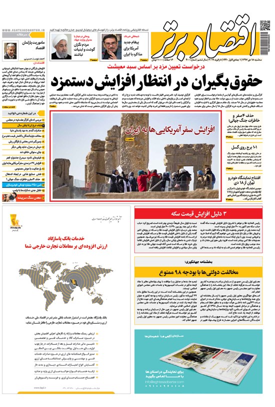 تصویر جلد کتاب هفتهنامه اقتصاد برتر ـ شماره ۴۰۰ ـ ۱۸ دی ۹۷