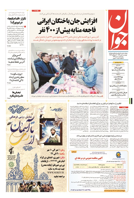 تصویر جلد کتاب جوان - چهارشنبه ۰۸ مهر ۱۳۹۴