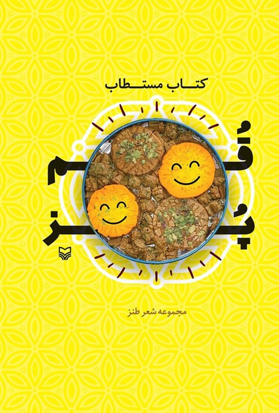 تصویر جلد کتاب مستطاب قمپز