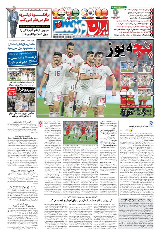 تصویر جلد کتاب ایران ورزشی - ۱۳۹۷ سه شنبه ۱۸ دي