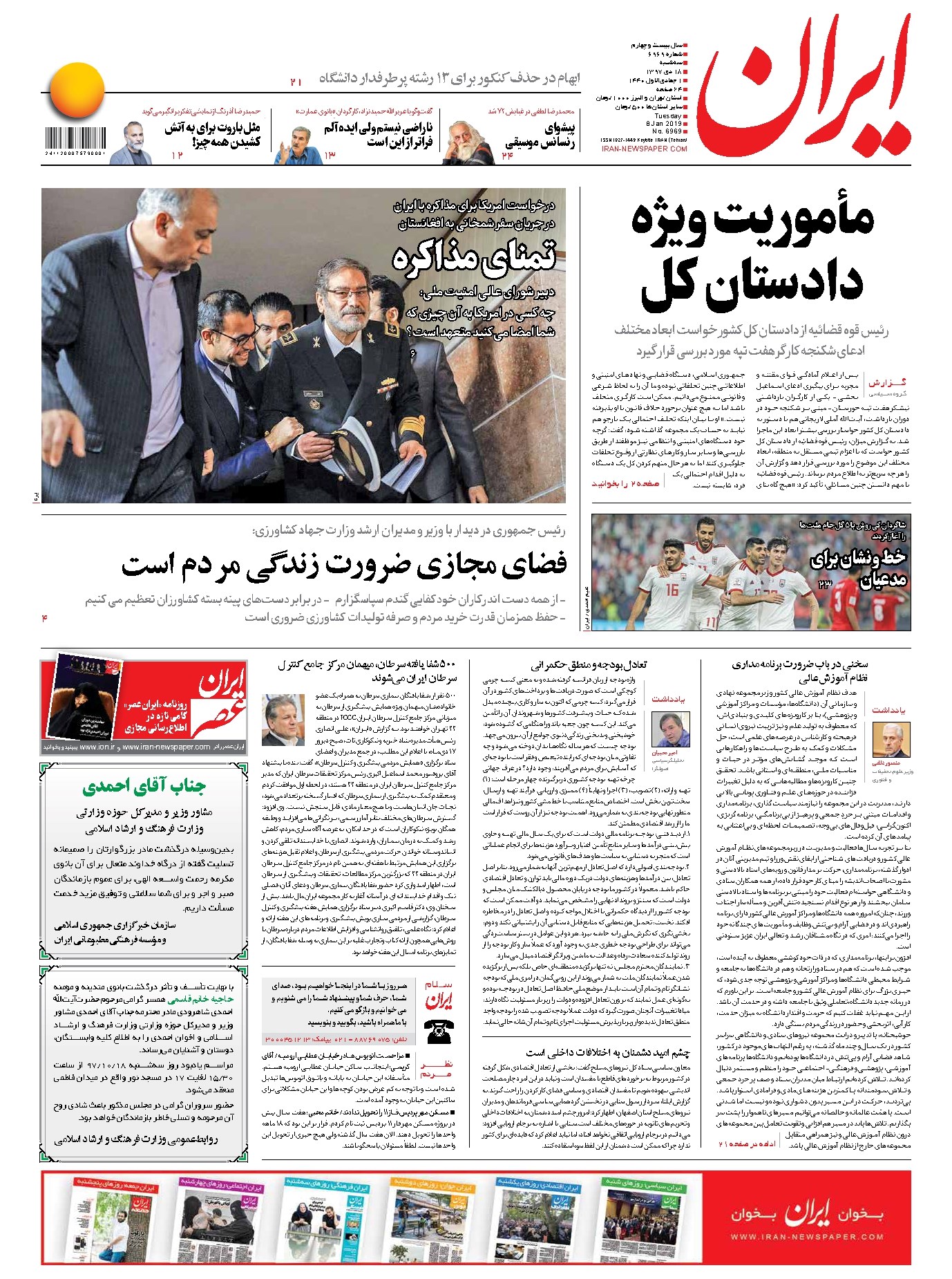 تصویر جلد کتاب ایران - ۱۸ دی ۱۳۹۷