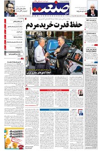 تصویر جلد کتاب جهان صنعت - ۱۸ دی ۱۳۹۷