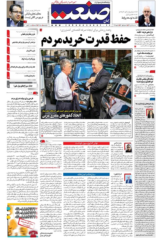 تصویر جلد کتاب جهان صنعت - ۱۸ دی ۱۳۹۷