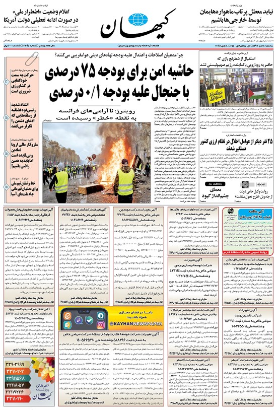تصویر جلد کتاب کیهان - سهشنبه ۱۸ دی ۱۳۹۷