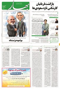 تصویر جلد کتاب بهار - ۱۳۹۴ چهارشنبه ۸ مهر