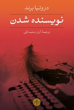 نویسنده شدن