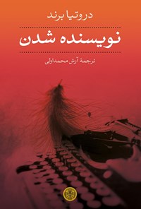 نویسنده شدن