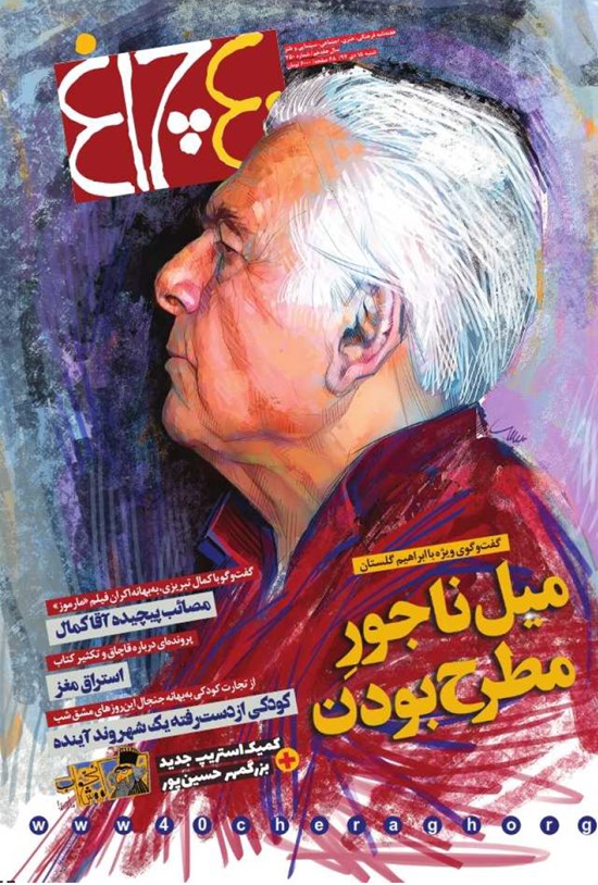 تصویر جلد کتاب هفتهنامه چلچراغ ـ شماره ۷۵۰ ـ ۱۵ دی ۹۷