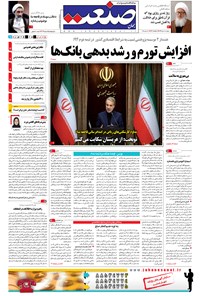 تصویر جلد کتاب جهان صنعت - ۰۸ مهر ۱۳۹۴