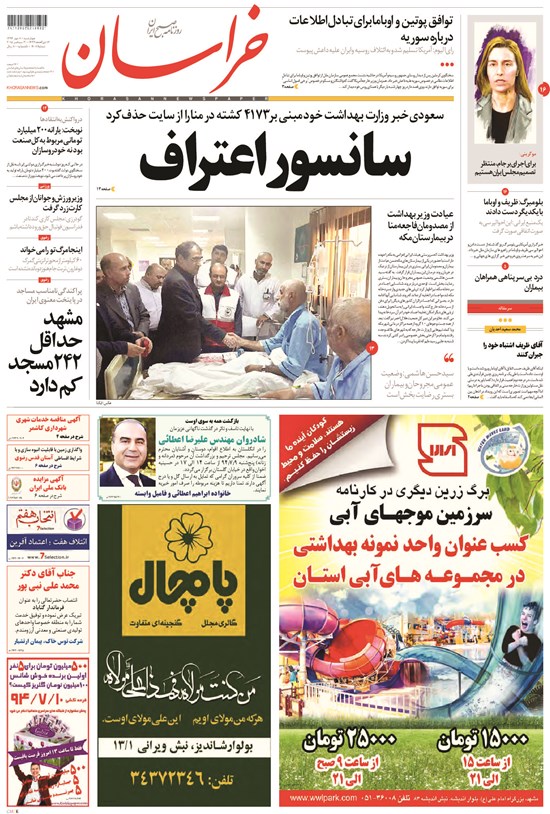 تصویر جلد کتاب خراسان - ۱۳۹۴/۰۷/۰۸