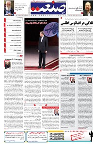 تصویر جلد کتاب جهان صنعت - ۱۹ دی ۱۳۹۷