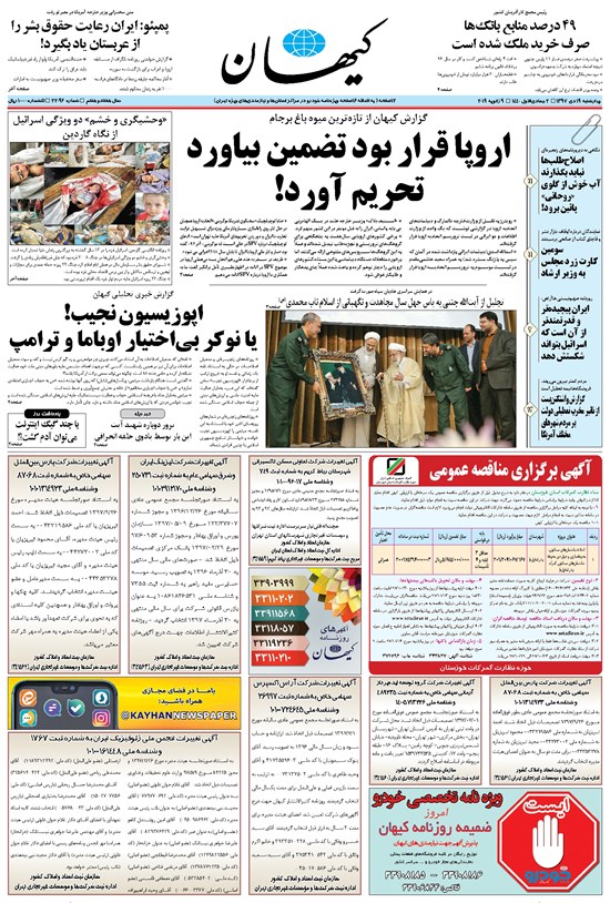 تصویر جلد کتاب کیهان - چهارشنبه ۱۹ دی ۱۳۹۷