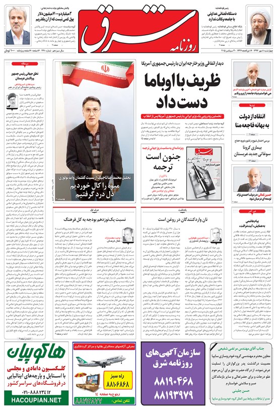 تصویر جلد کتاب شرق - ۱۳۹۴ چهارشنبه ۸ مهر
