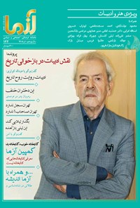 تصویر جلد کتاب ماهنامه آزما ـ شماره ۱۲۲ ـ خرداد ۹۶