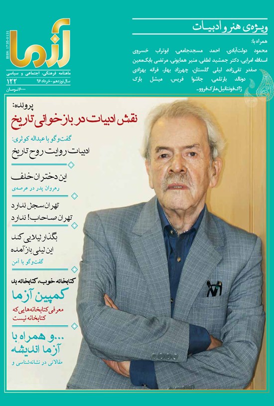 تصویر جلد کتاب ماهنامه آزما ـ شماره ۱۲۲ ـ خرداد ۹۶