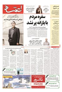 تصویر جلد کتاب اعتماد - ۱۳۹۴ چهارشنبه ۸ مهر