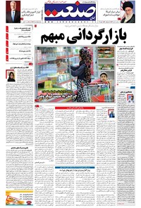 تصویر جلد کتاب جهان صنعت - ۲۰ دی ۱۳۹۷