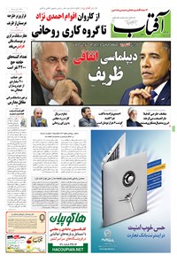 تصویر جلد کتاب آفتاب یزد - ۰۸مهر۱۳۹۴