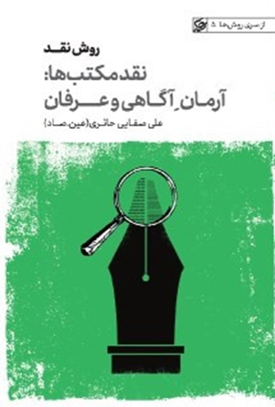 تصویر جلد کتاب روش نقد؛ جلد سوم