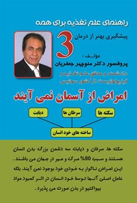تصویر جلد کتاب امراض از آسمان نمیآیند