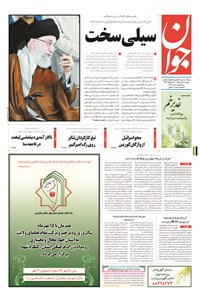 روزنامه جوان - پنجشنبه ۰۹ مهر ۱۳۹۴ 