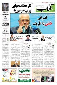 تصویر جلد کتاب آفتاب یزد - ۰۹مهر۱۳۹۴